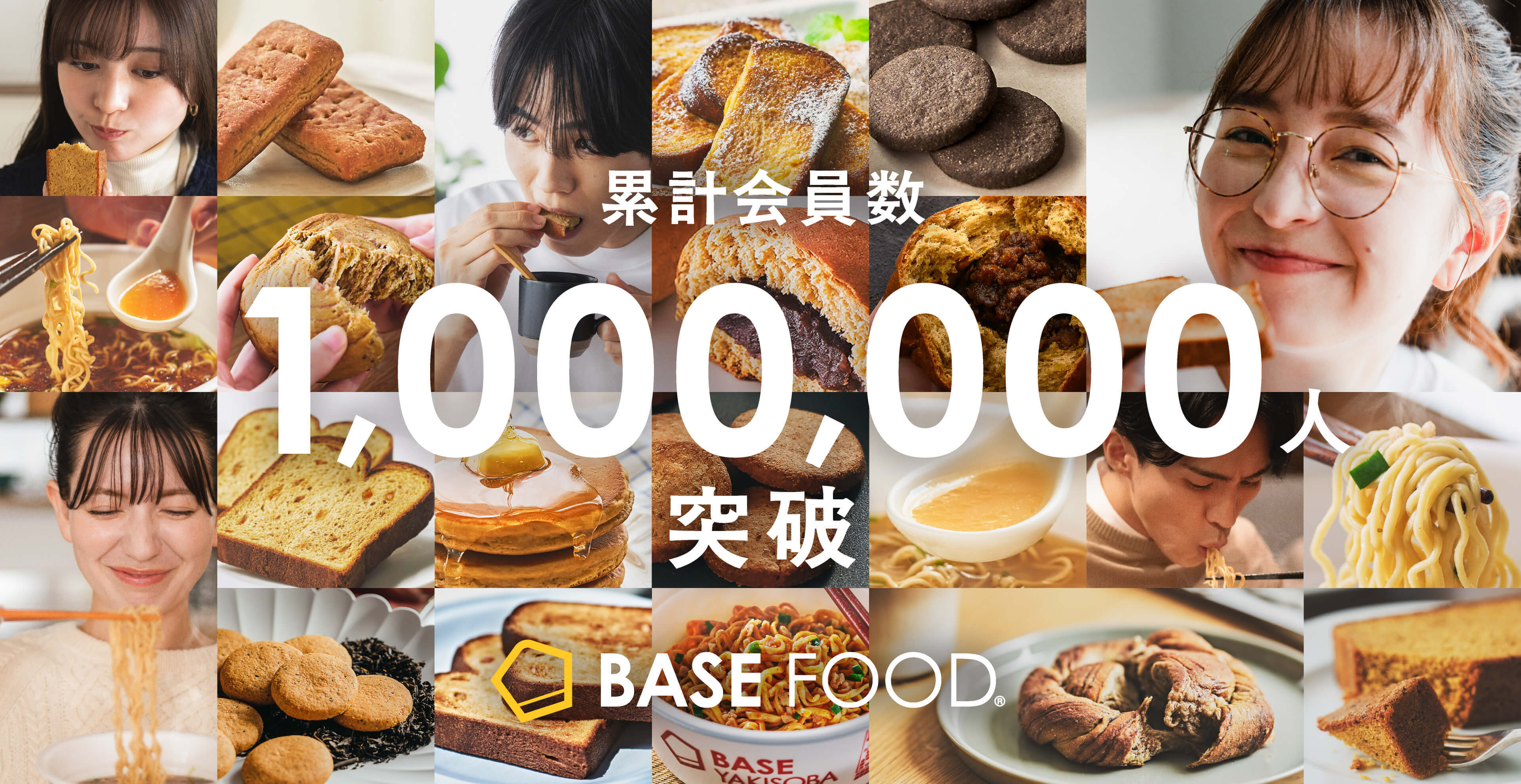 100万本突破記念キャンペーン