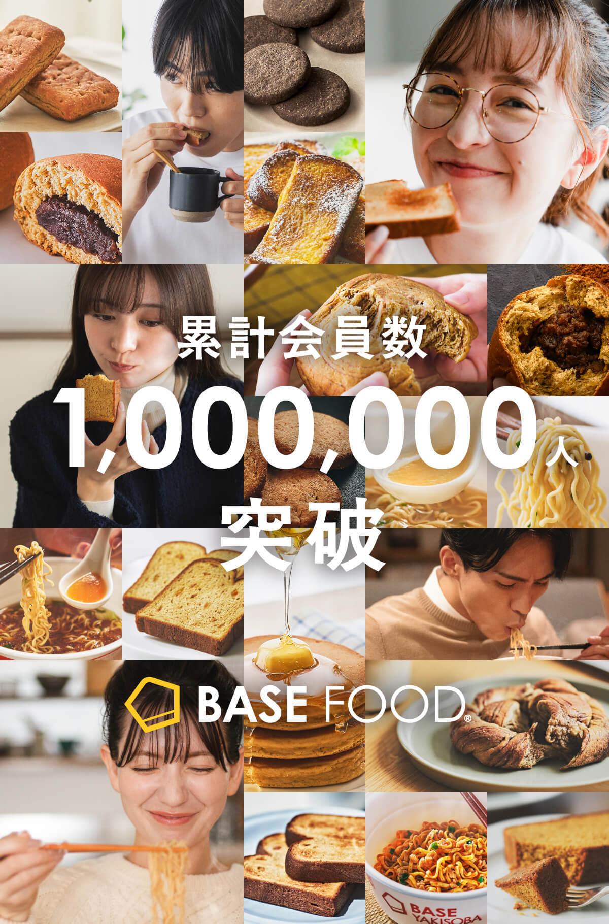 100万本突破記念キャンペーン