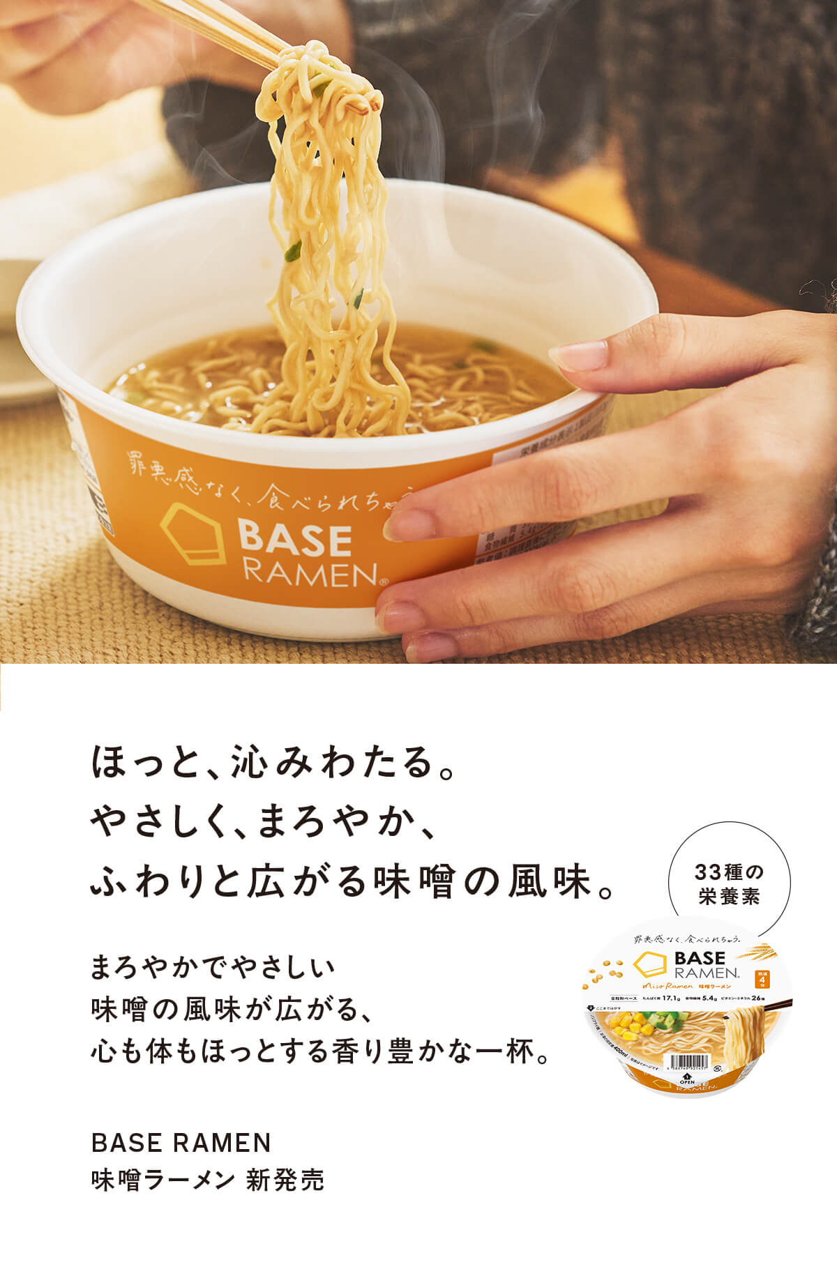 やさしく、まろやか、ふわりと広がる味噌の風味。