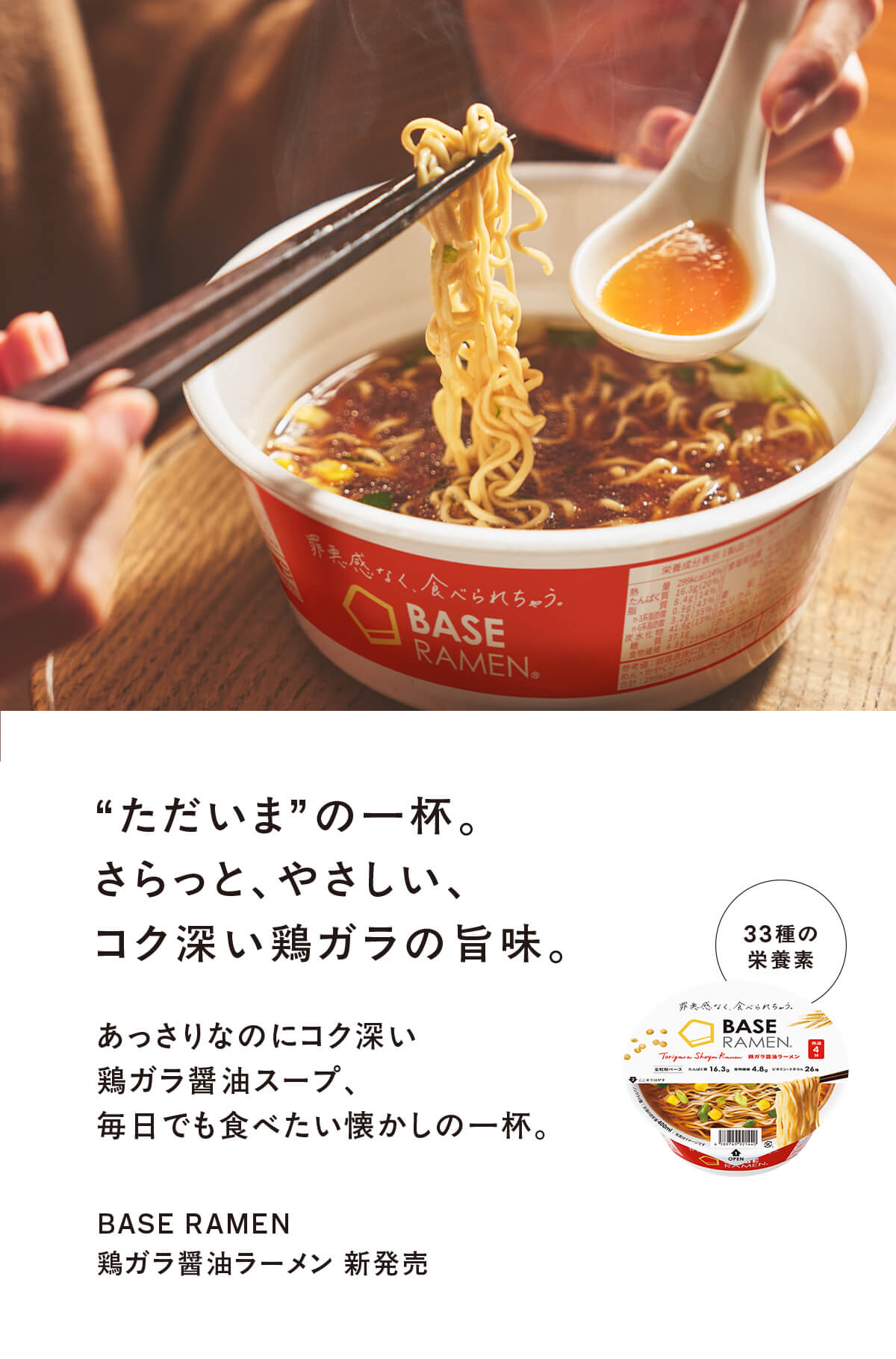 さらっと、やさしい、コク深い鶏ガラの旨味。