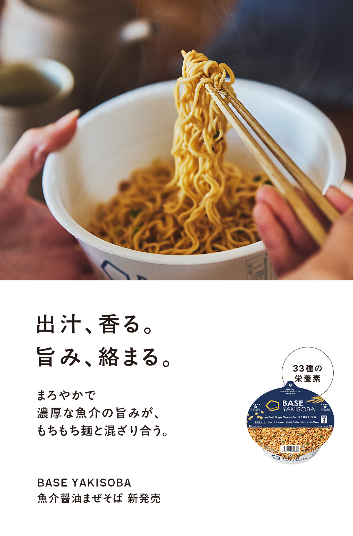 出汁、香る。旨み、絡まる。