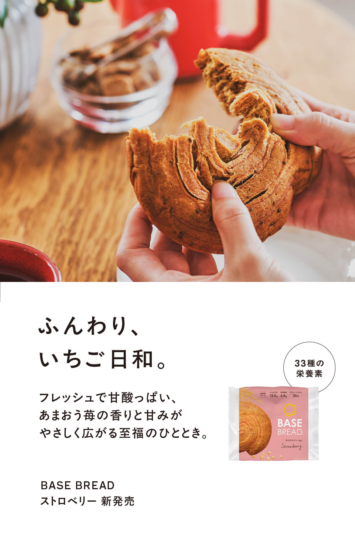 フレッシュで甘酸っぱい、あまおう苺の香りと甘みがやさしく広がる至福のひととき。